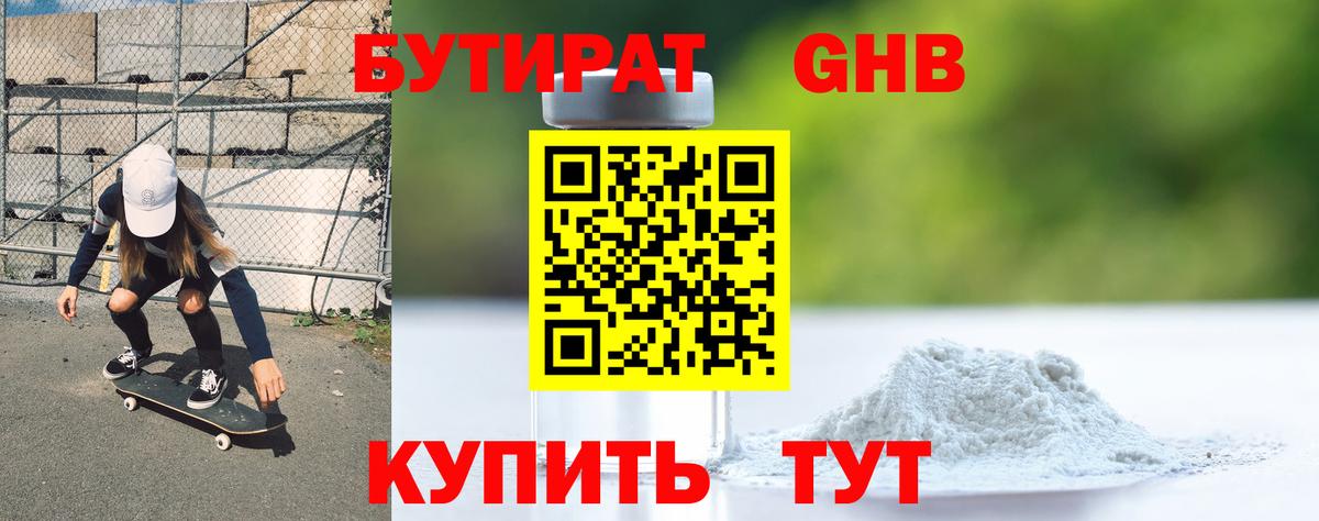 Псков  БУТИРАТ  Вход с VPN  Бутират Butirat 