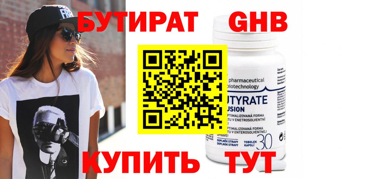 БУТИРАТ оксана Псков