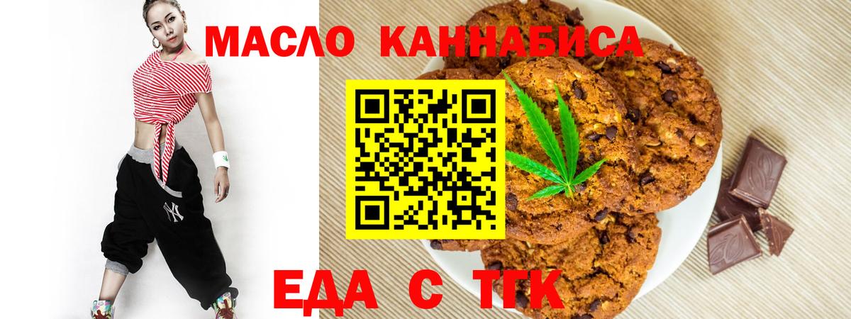 Еда ТГК конопля  Вход с VPN  Псков 