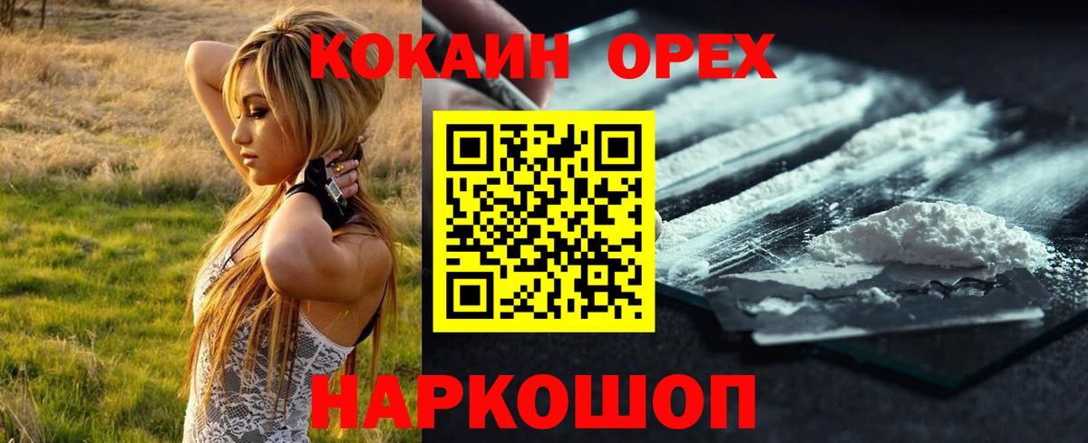 Cocaine Перу Псков