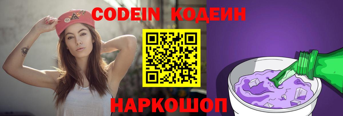 Кодеин напиток Lean (лин) Псков