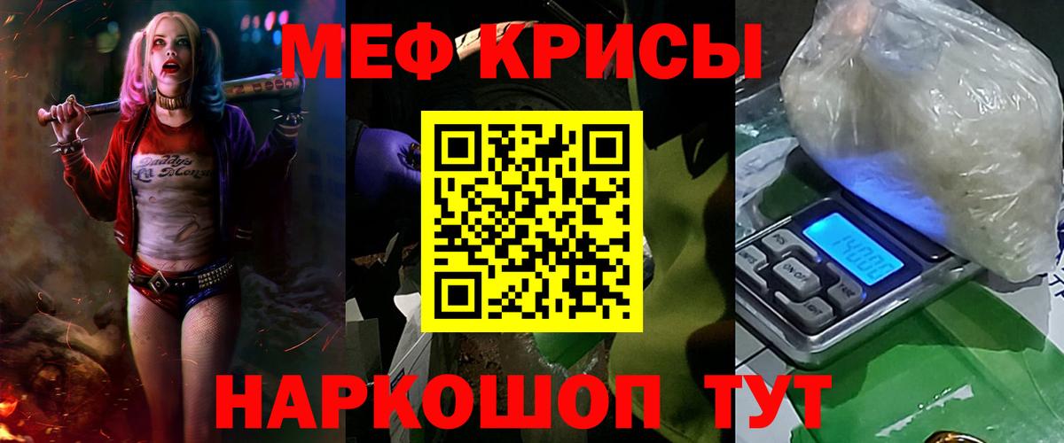 Мефедрон кристаллы Псков