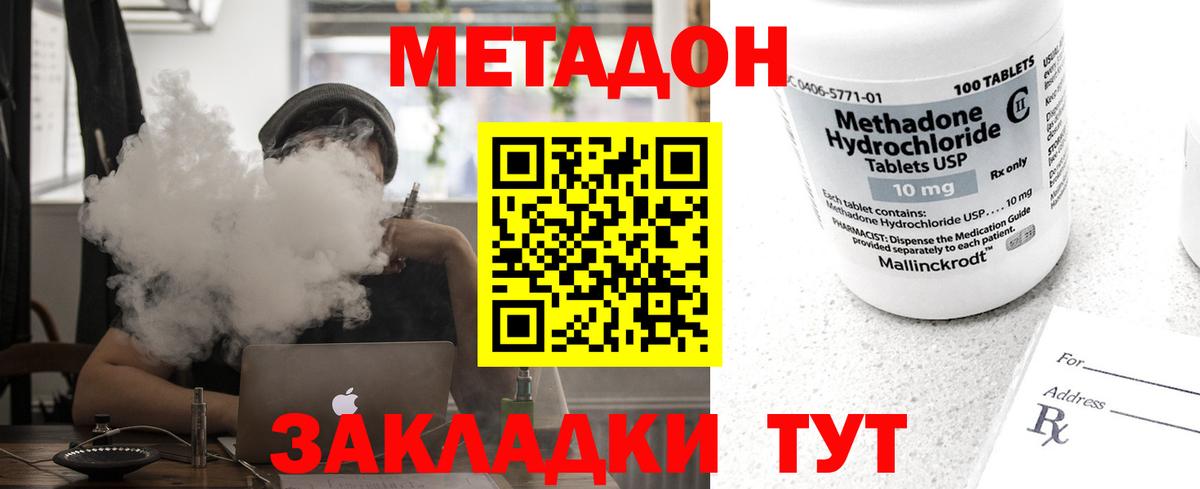 МЕТАДОН кристалл Псков