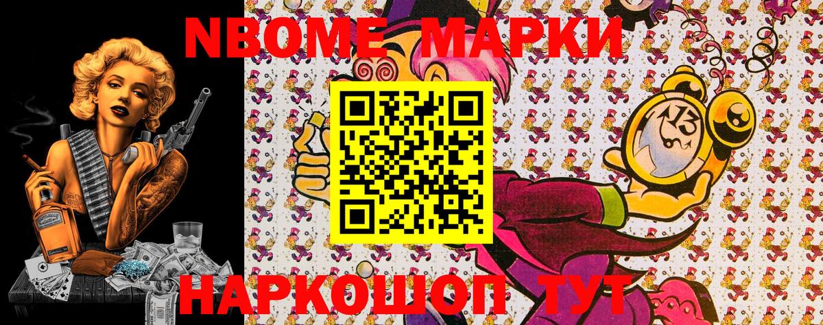 Марки NBOMe 1,5мг  Вход с VPN  Марки NBOMe 1,5мг  Псков 