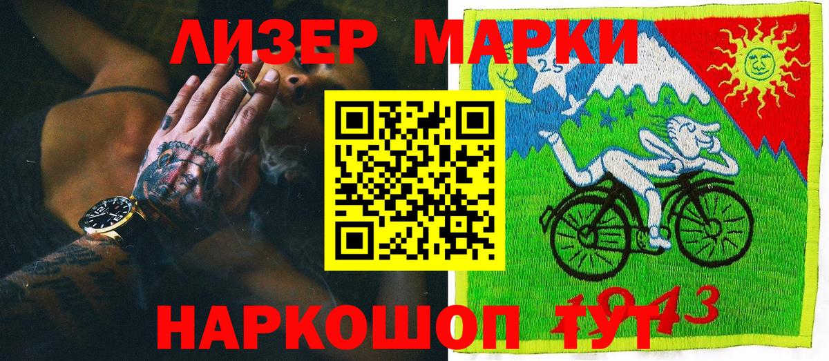Наркотические марки 1,5мг Псков