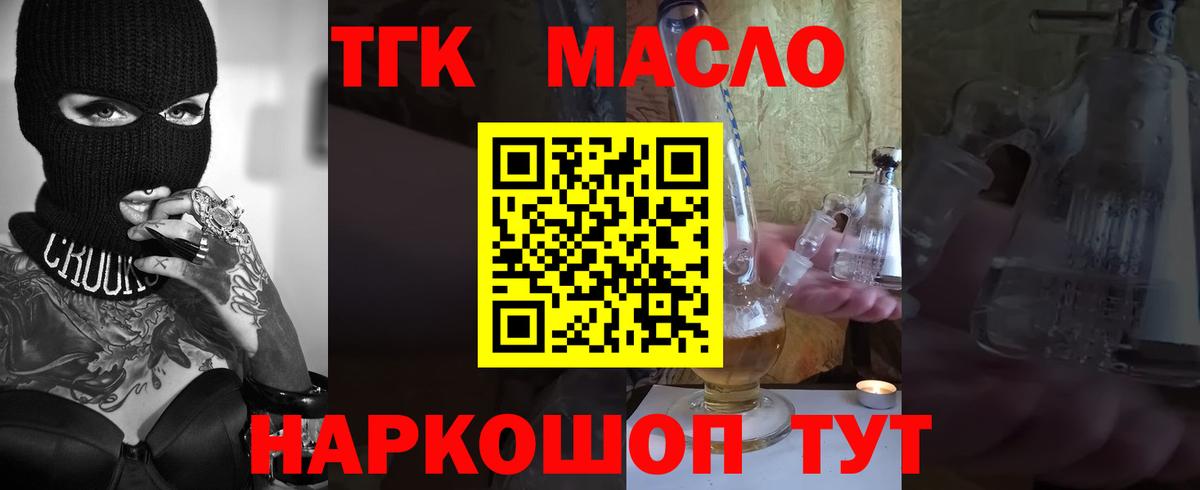Дистиллят ТГК THC oil  Вход с VPN    как войти  Псков  Дистиллят ТГК жижа  где купить наркоту 